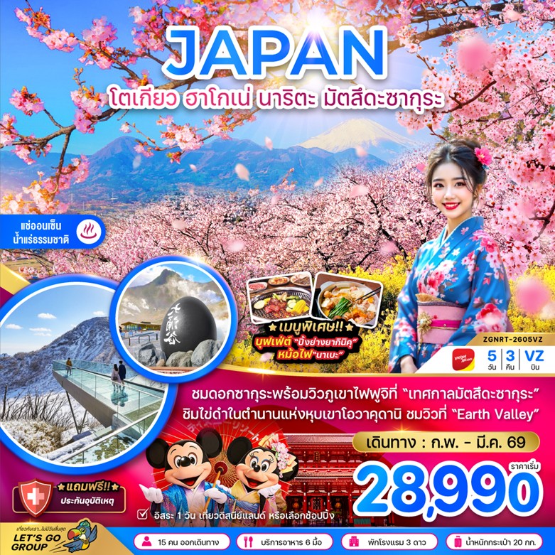 ทัวร์ญี่ปุ่น
