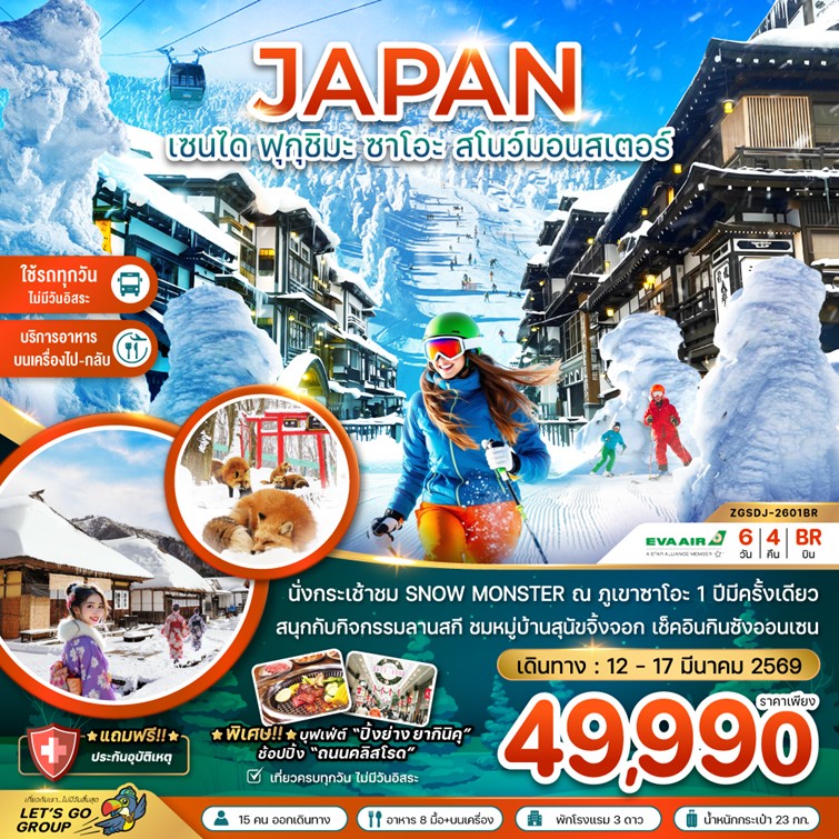 ทัวร์ญี่ปุ่น