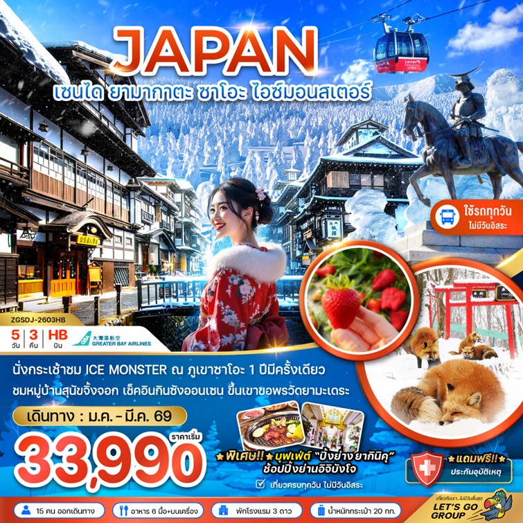 ทัวร์ญี่ปุ่น