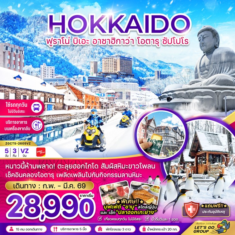 ทัวร์ญี่ปุ่น