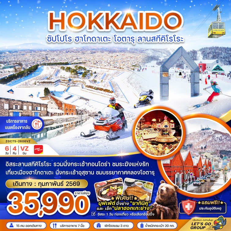 ทัวร์ญี่ปุ่น