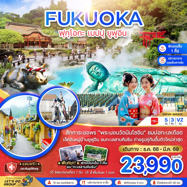 ทัวร์ญี่ปุ่น