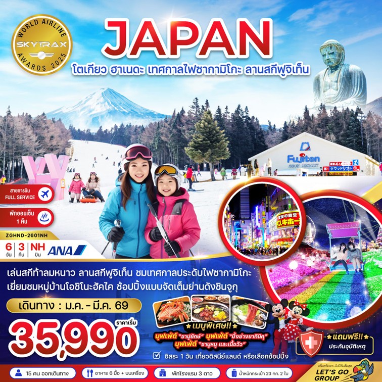ทัวร์ญี่ปุ่น