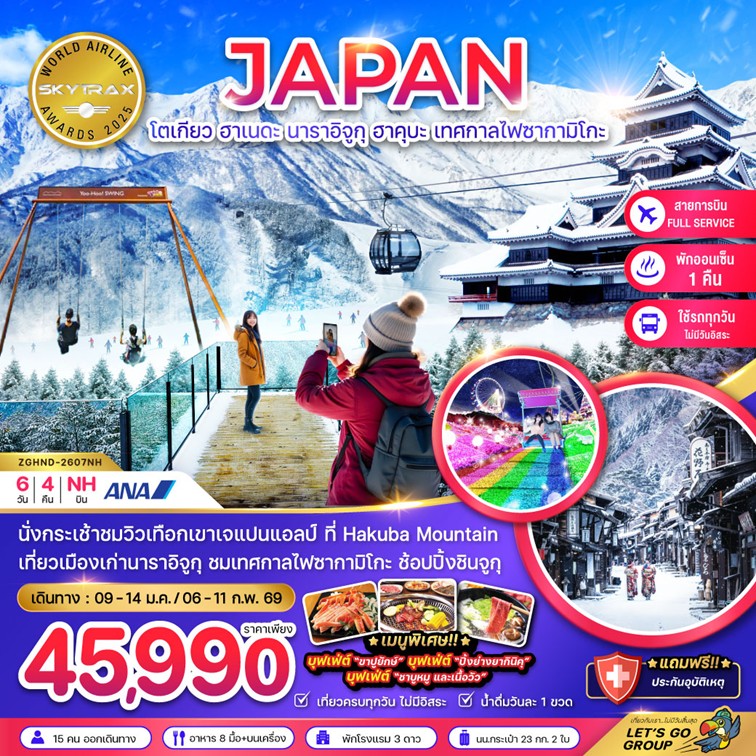 ทัวร์ญี่ปุ่น