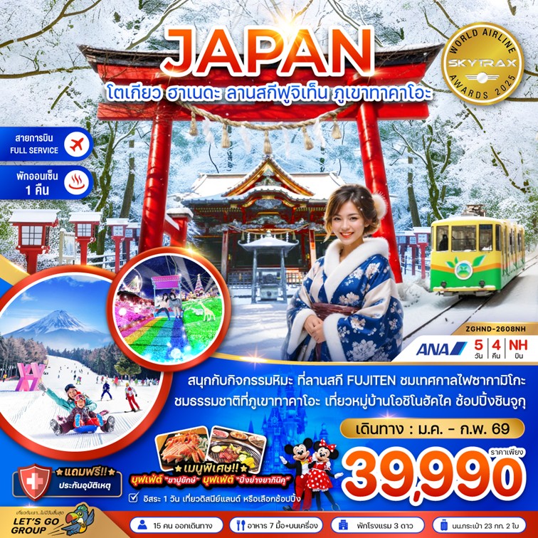 ทัวร์ญี่ปุ่น