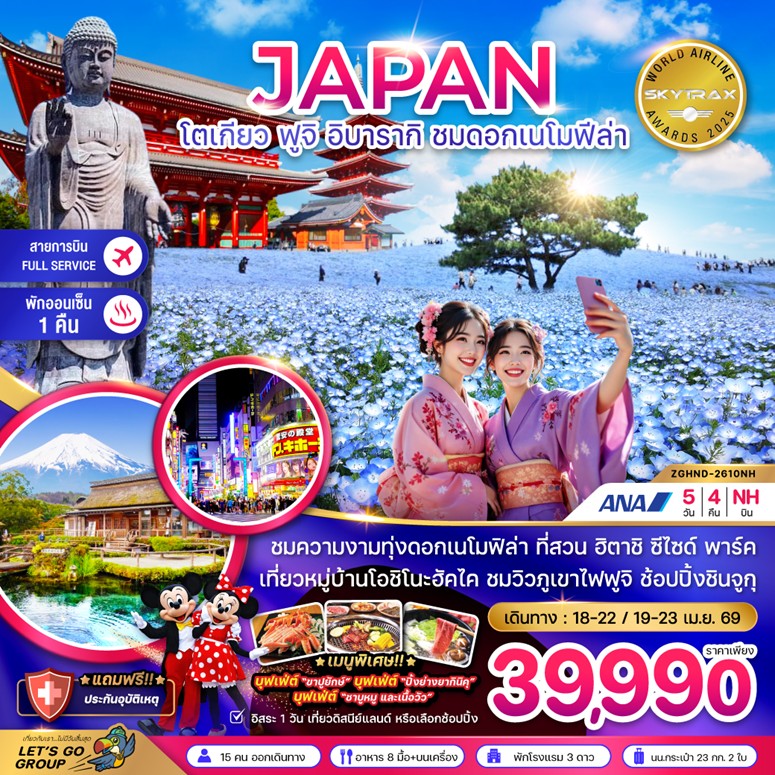 ทัวร์ญี่ปุ่น