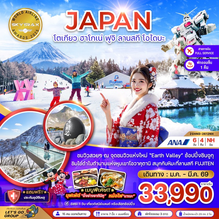 ทัวร์ญี่ปุ่น