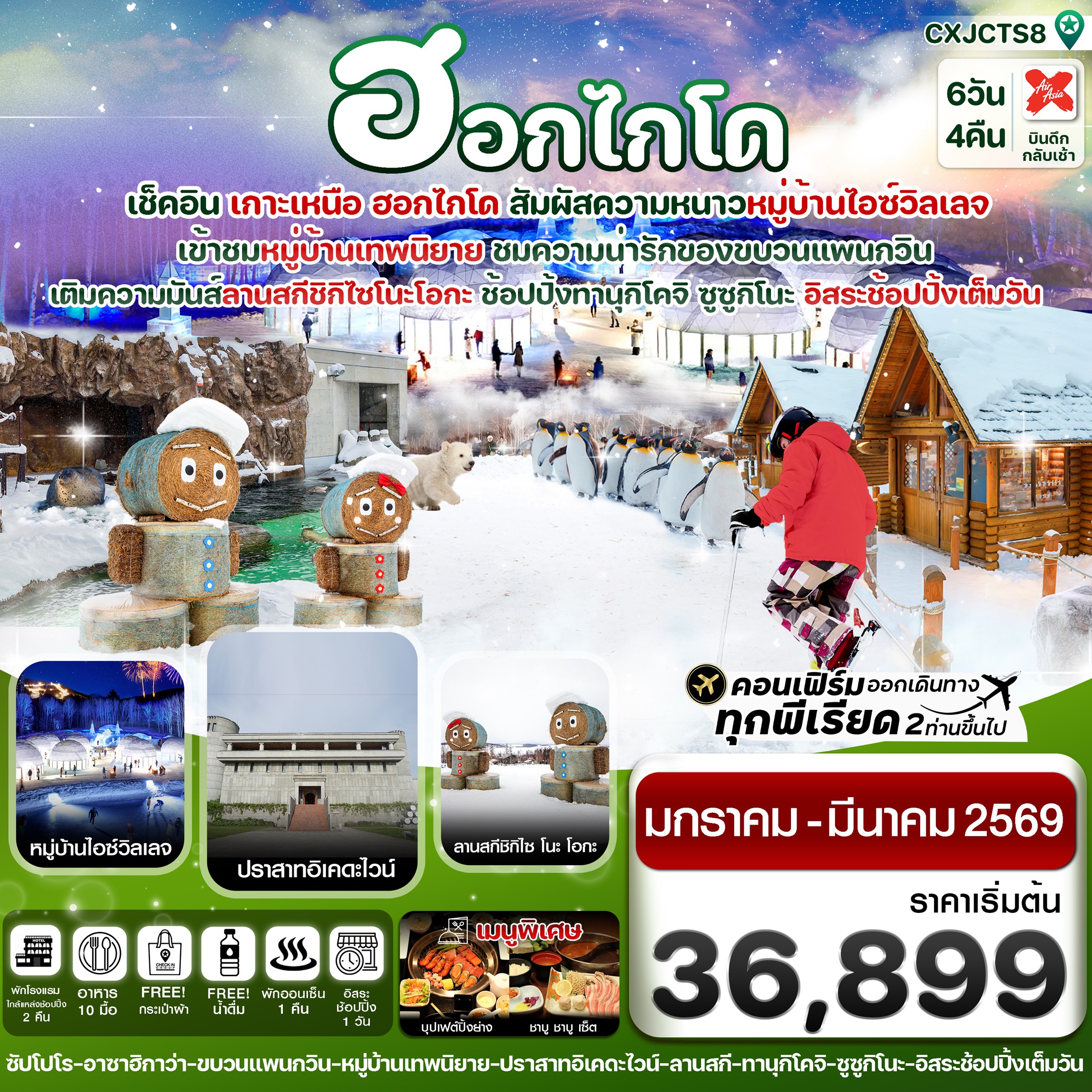 ทัวร์ญี่ปุ่น