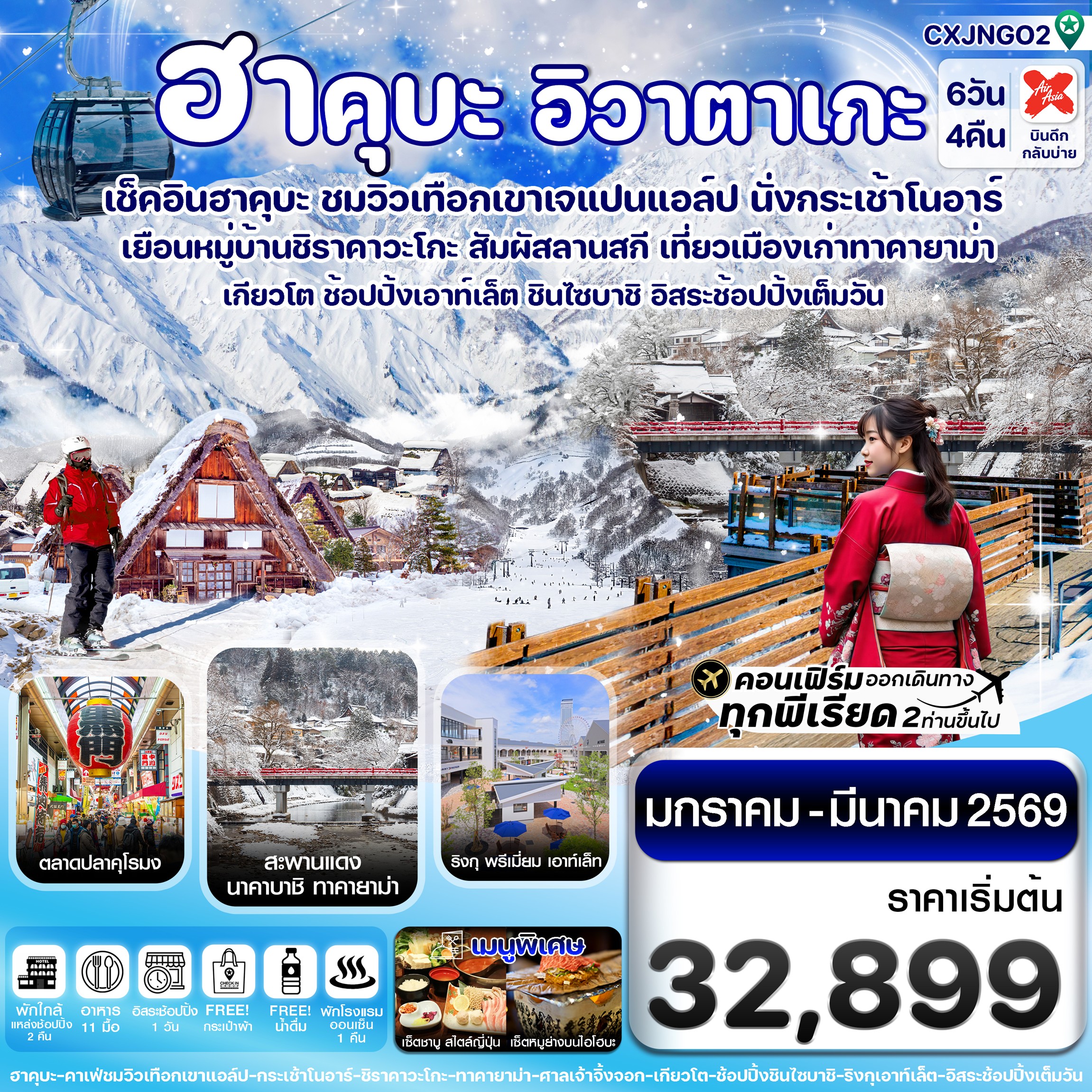 ทัวร์ญี่ปุ่น