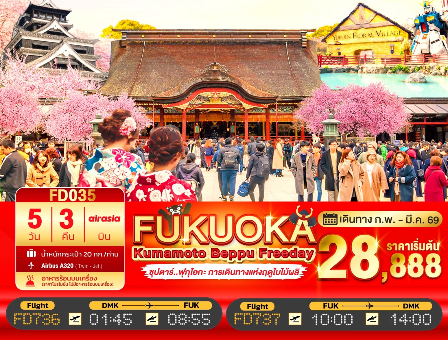 ทัวร์ญี่ปุ่น