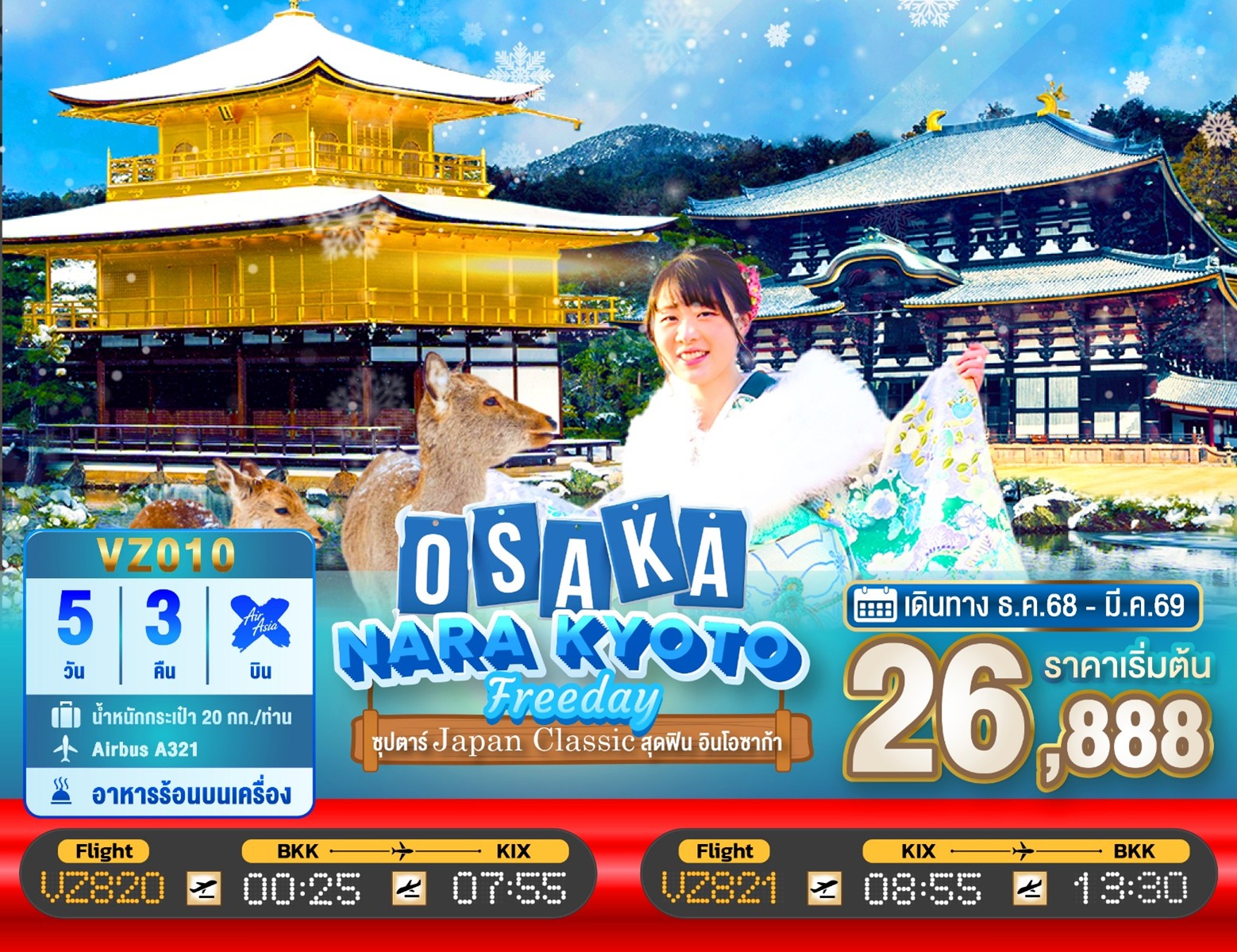 ทัวร์ญี่ปุ่น