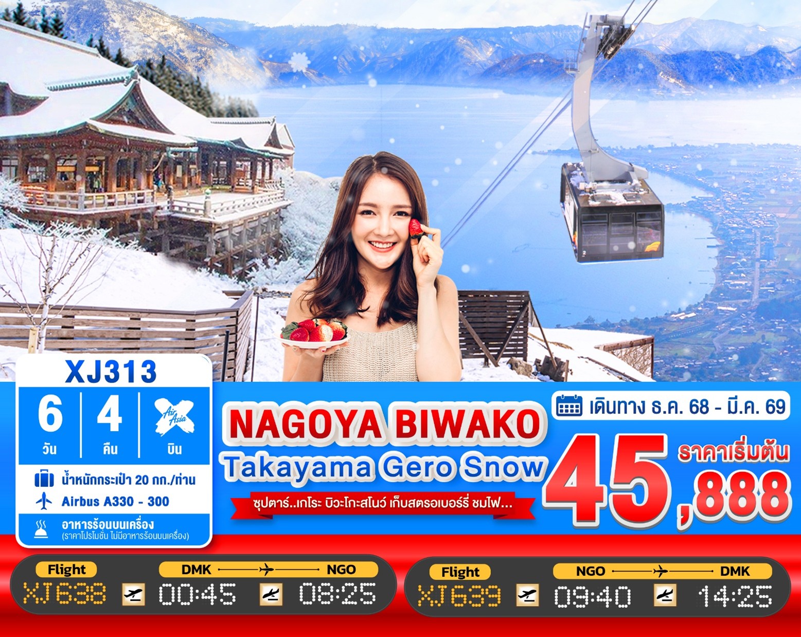 ทัวร์ญี่ปุ่น