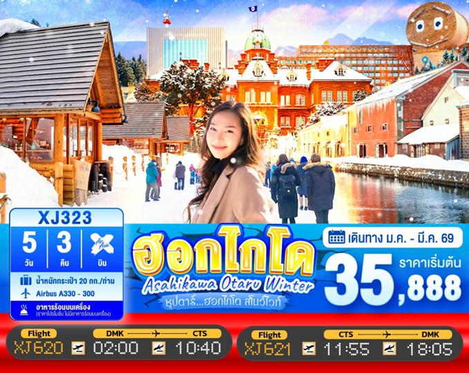 ทัวร์ญี่ปุ่น