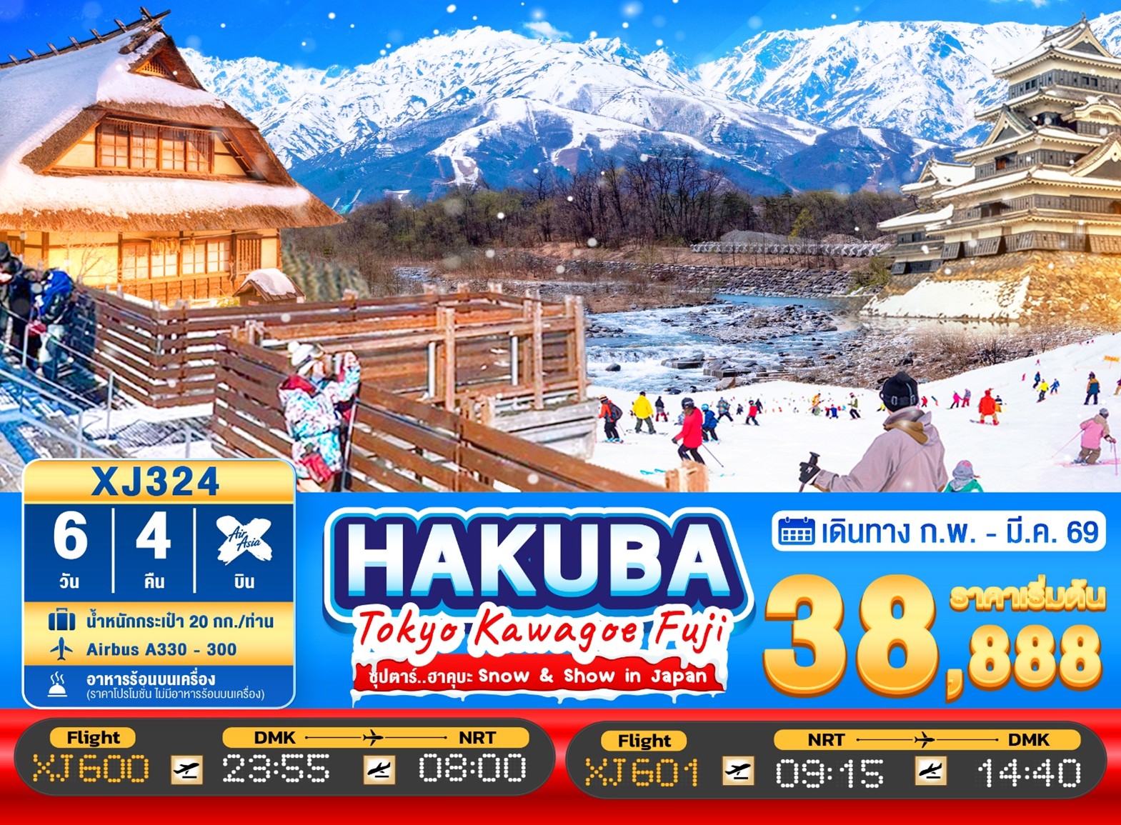 ทัวร์ญี่ปุ่น