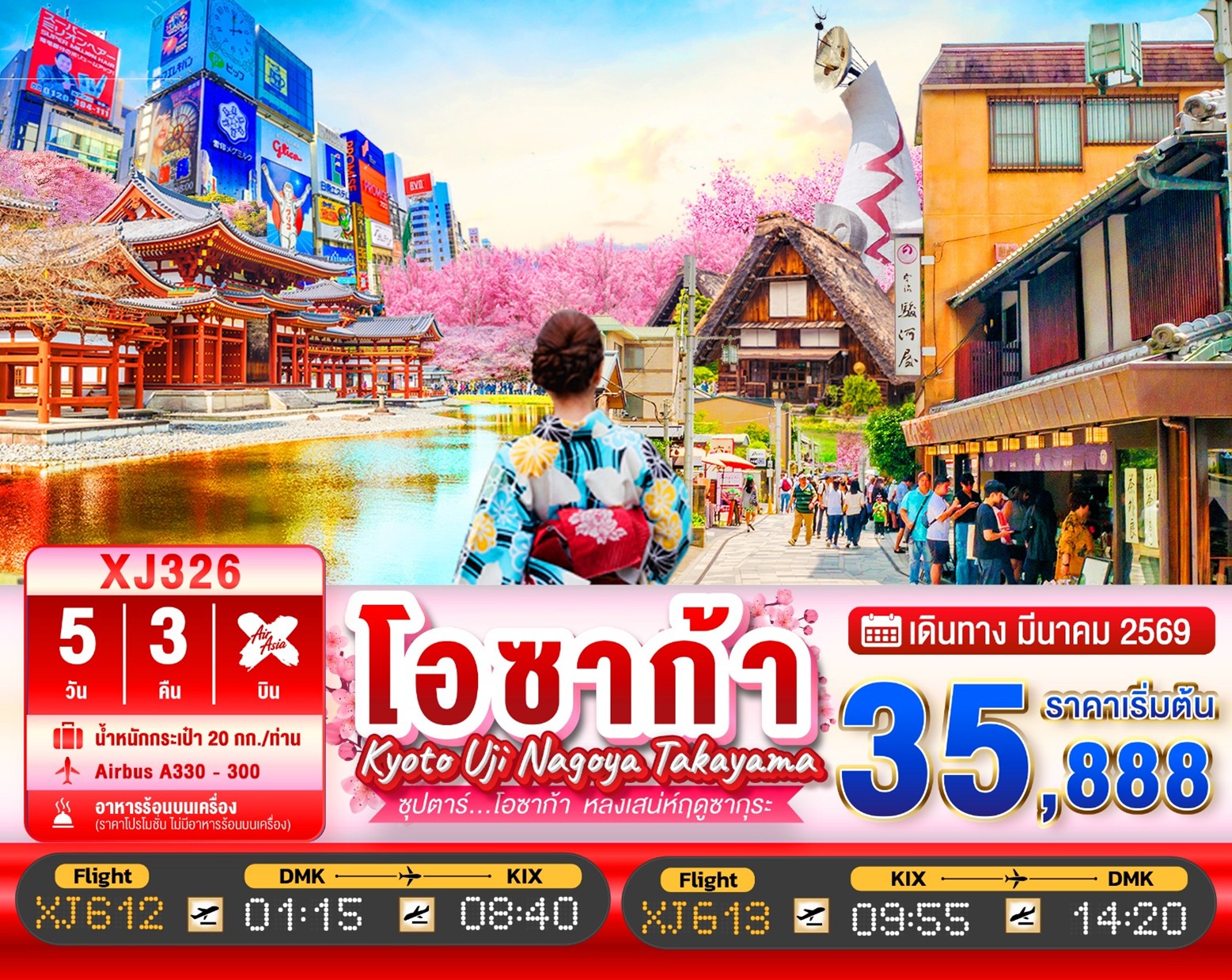 ทัวร์ญี่ปุ่น