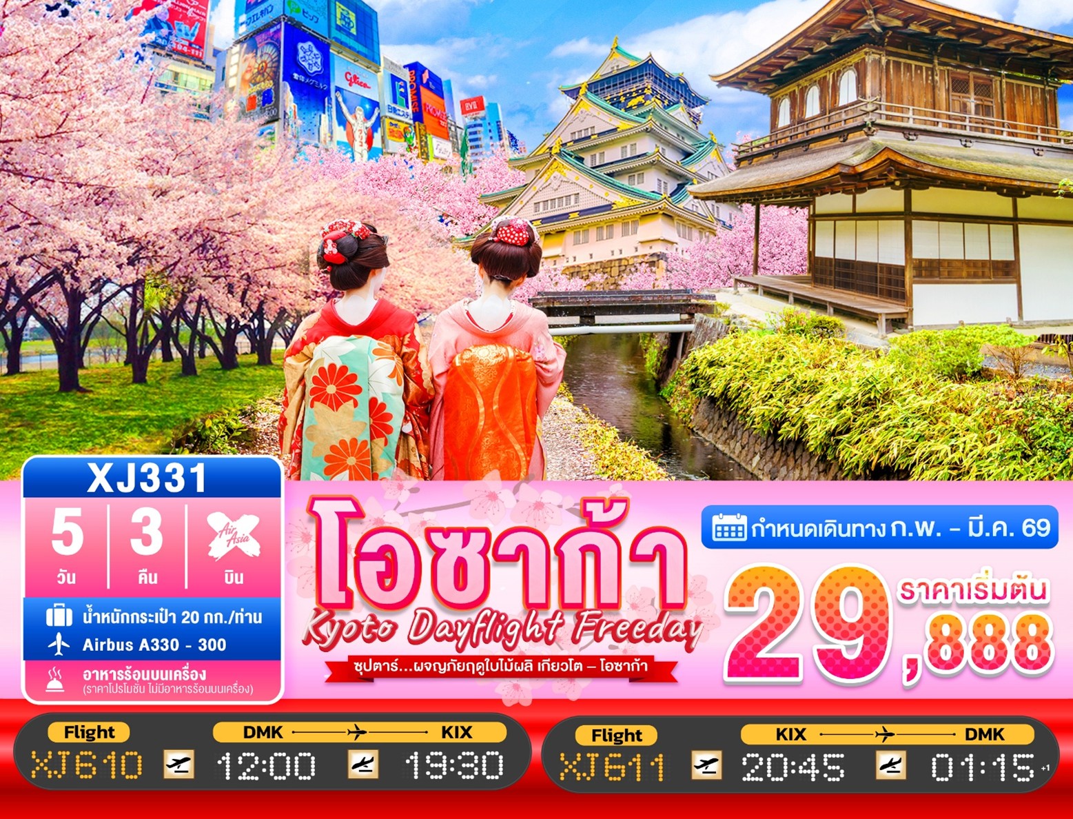 ทัวร์ญี่ปุ่น