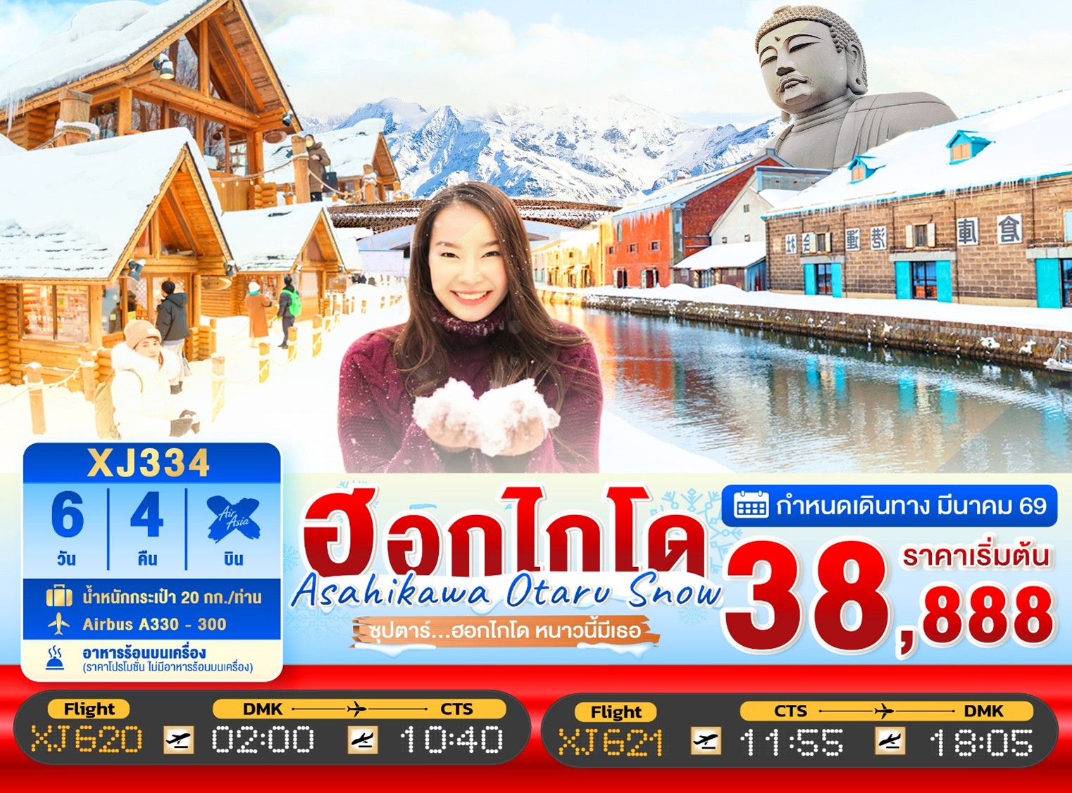 ทัวร์ญี่ปุ่น