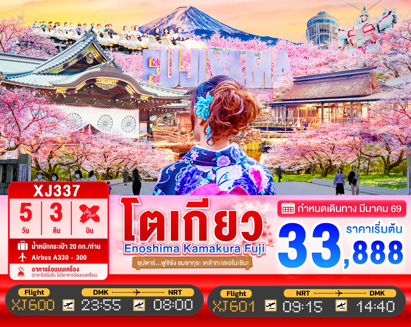 ทัวร์ญี่ปุ่น