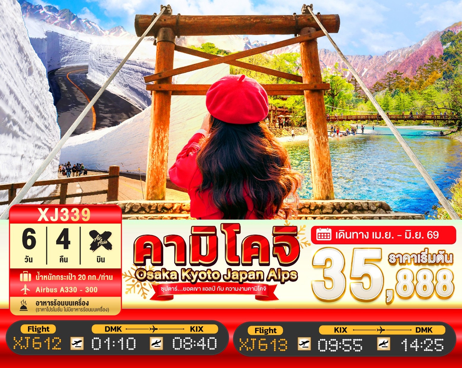 ทัวร์ญี่ปุ่น