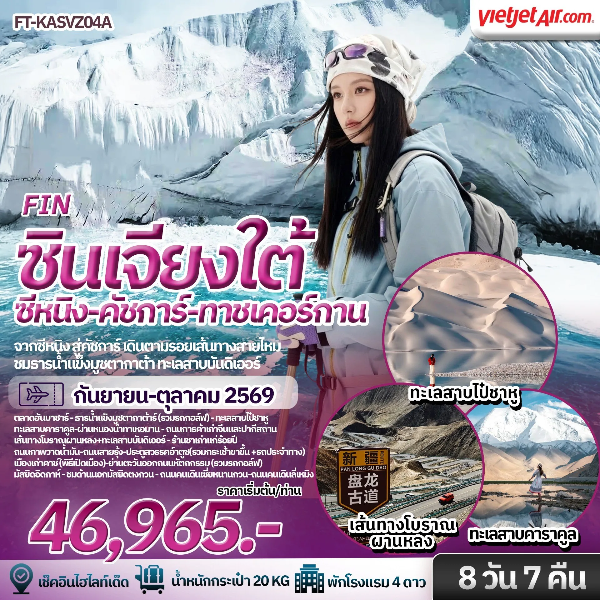ทัวร์จีน