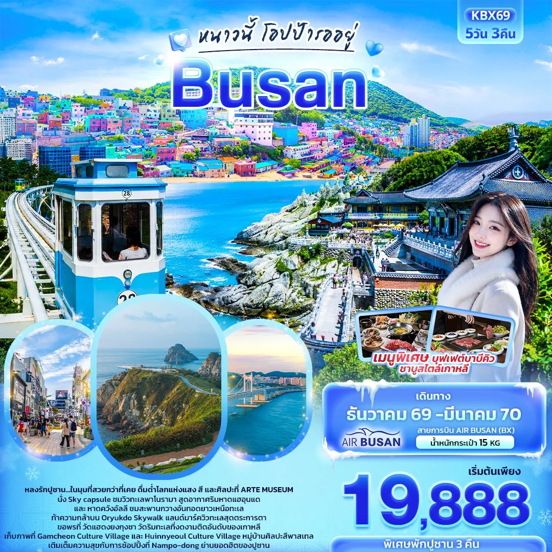 ทัวร์เกาหลี
