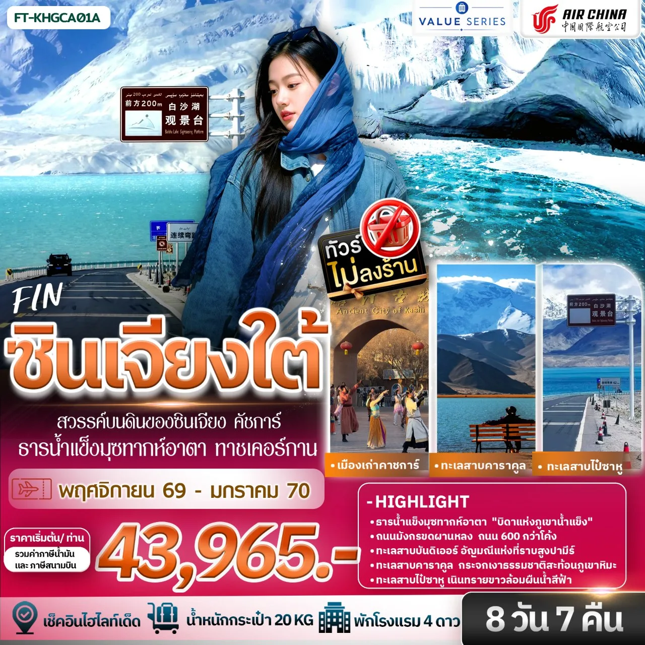 ทัวร์จีน