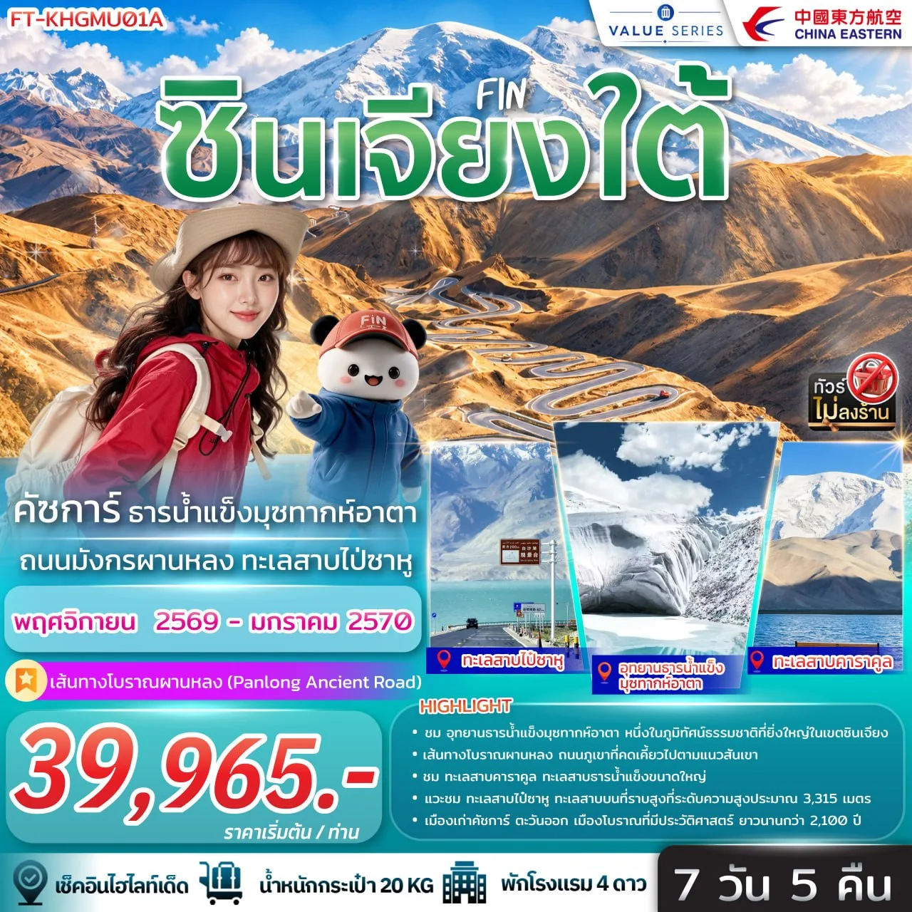 ทัวร์จีน