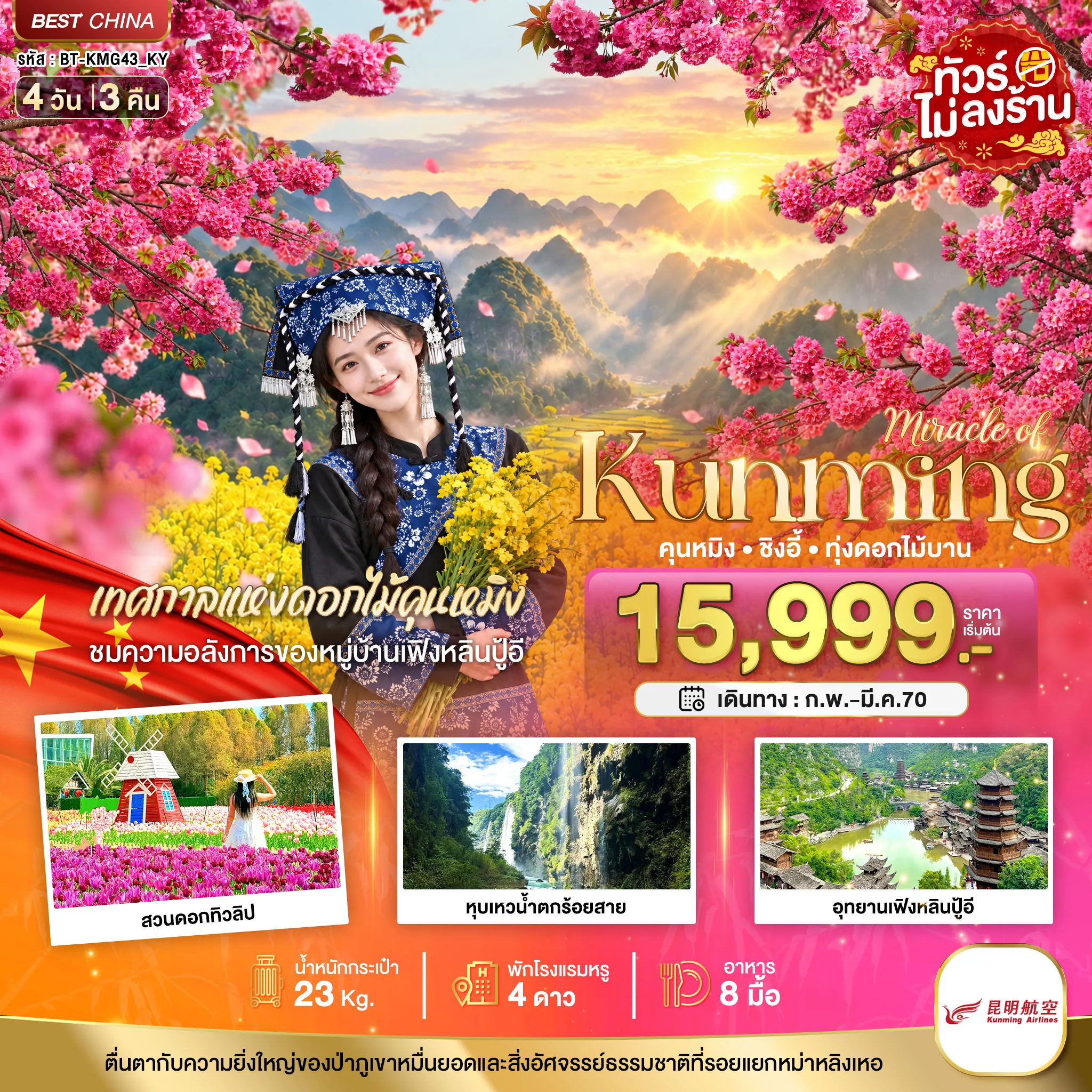 ทัวร์จีน