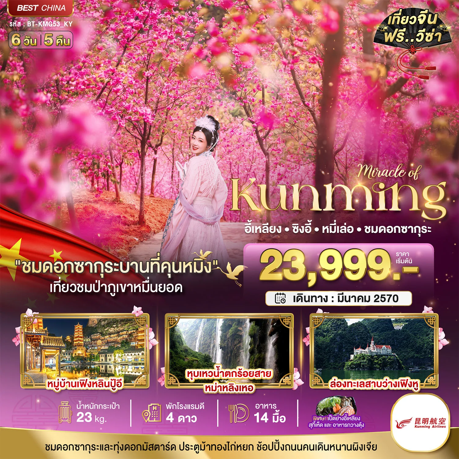 ทัวร์จีน