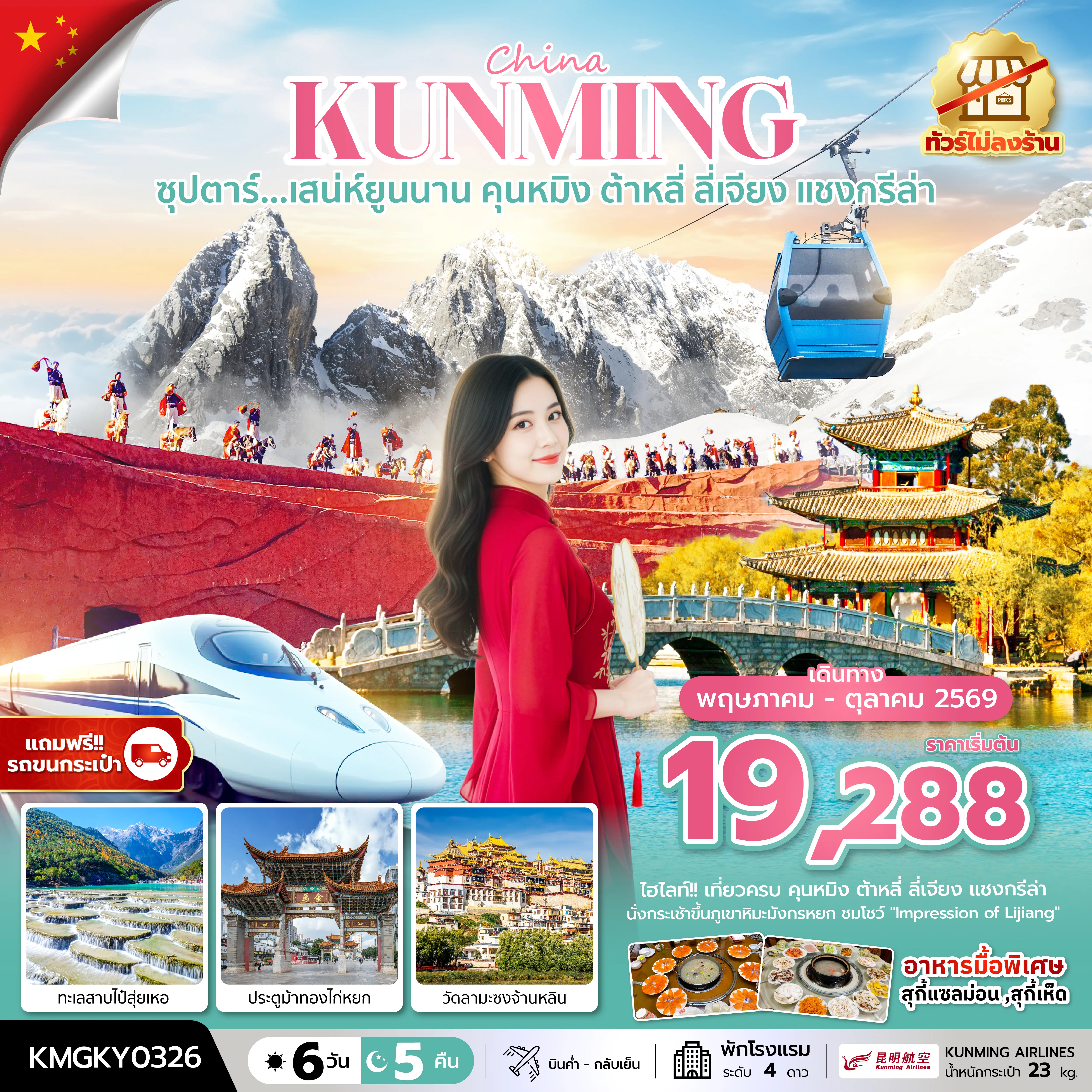 ทัวร์จีน