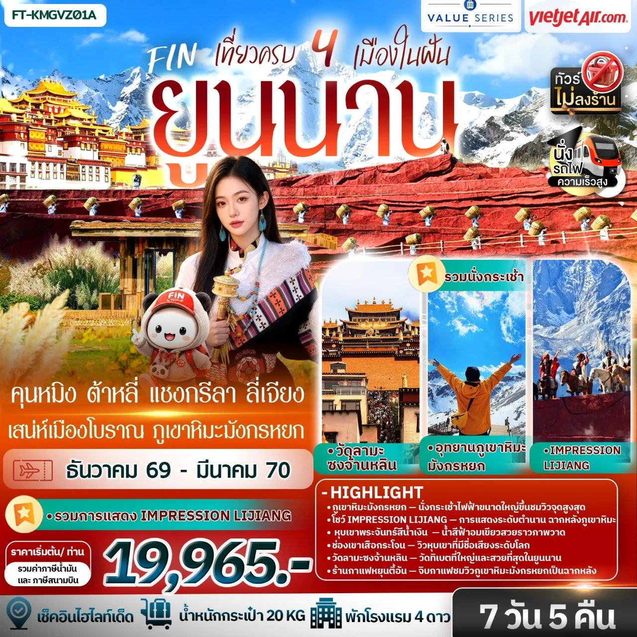 ทัวร์จีน