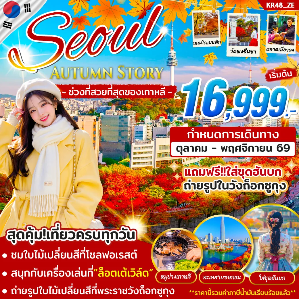 ทัวร์เกาหลี