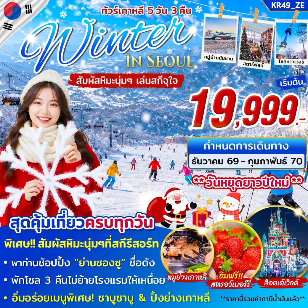 ทัวร์เกาหลี