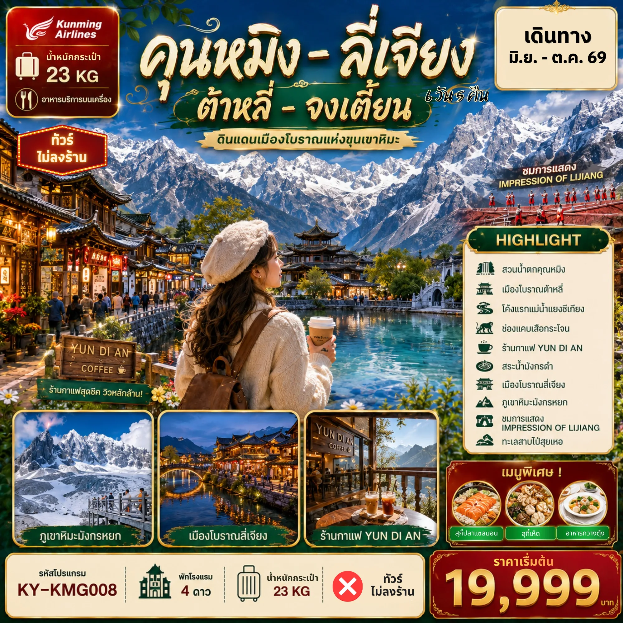 ทัวร์จีน
