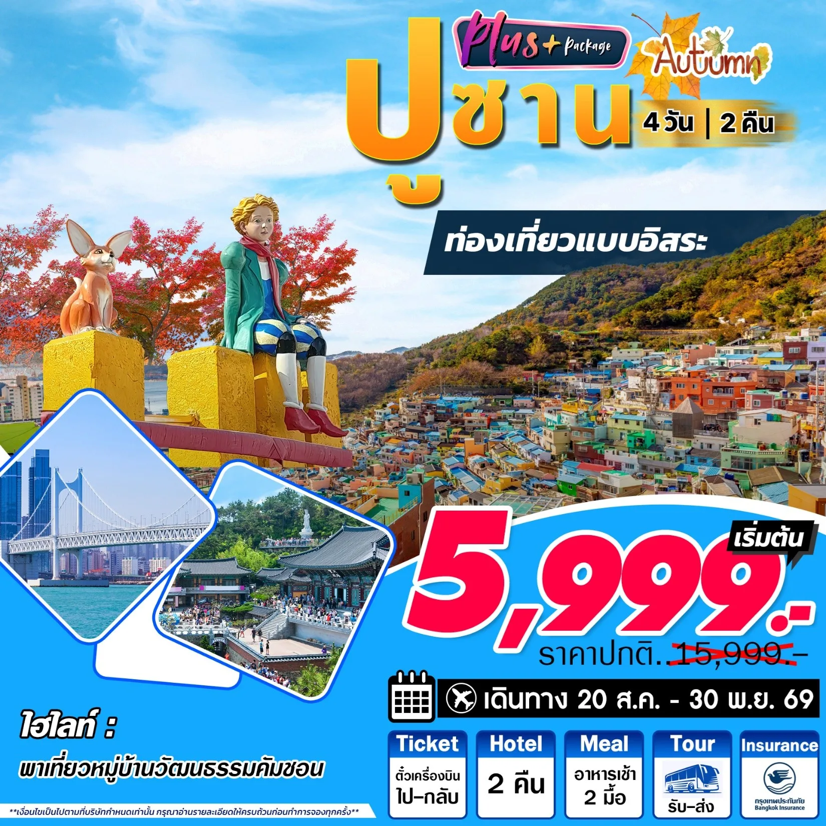 ทัวร์เกาหลี