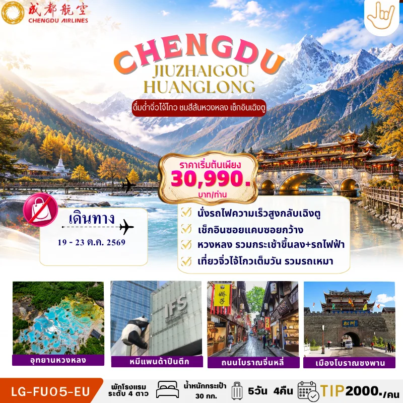 ทัวร์จีน
