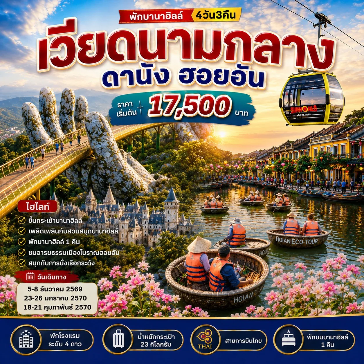 ทัวร์เวียดนาม