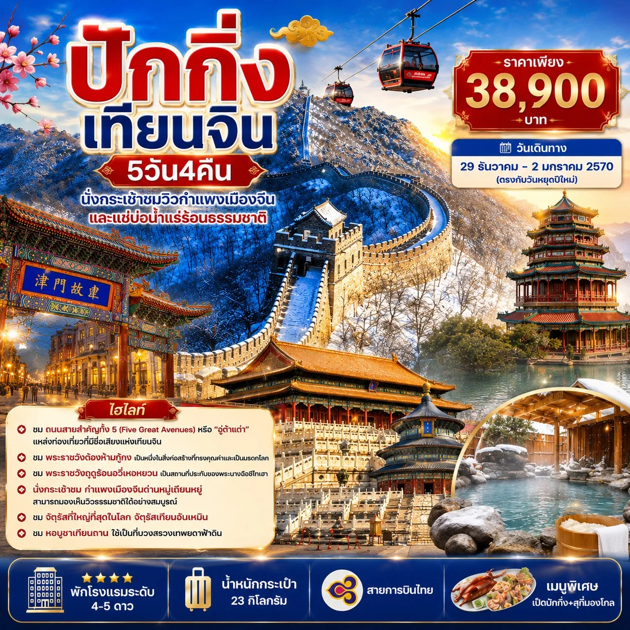 ทัวร์จีน
