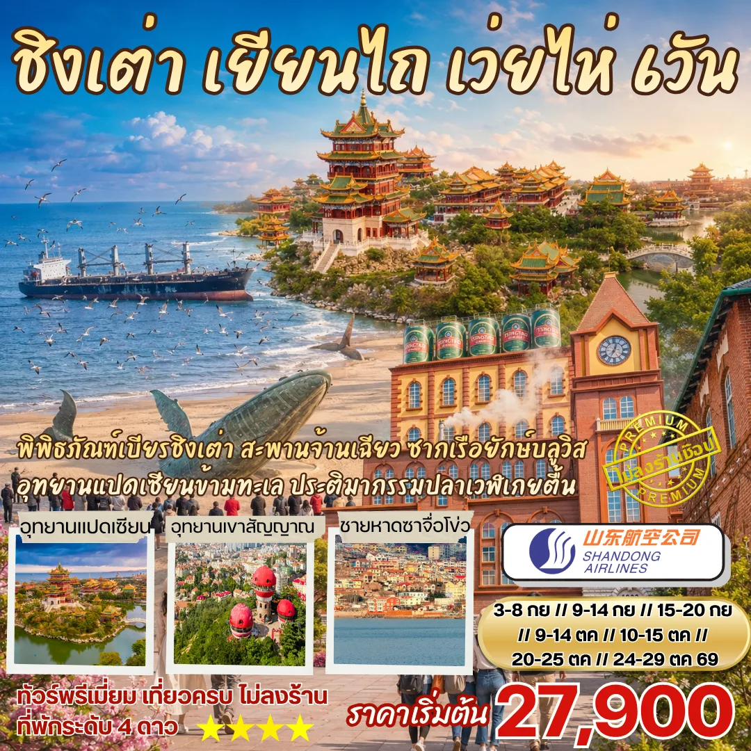 ทัวร์จีน