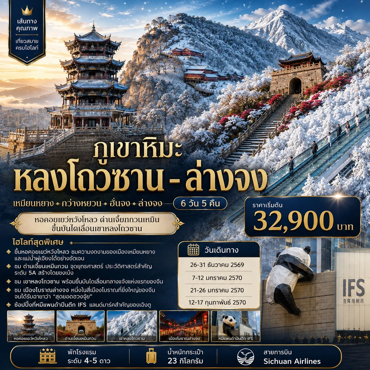 ทัวร์จีน
