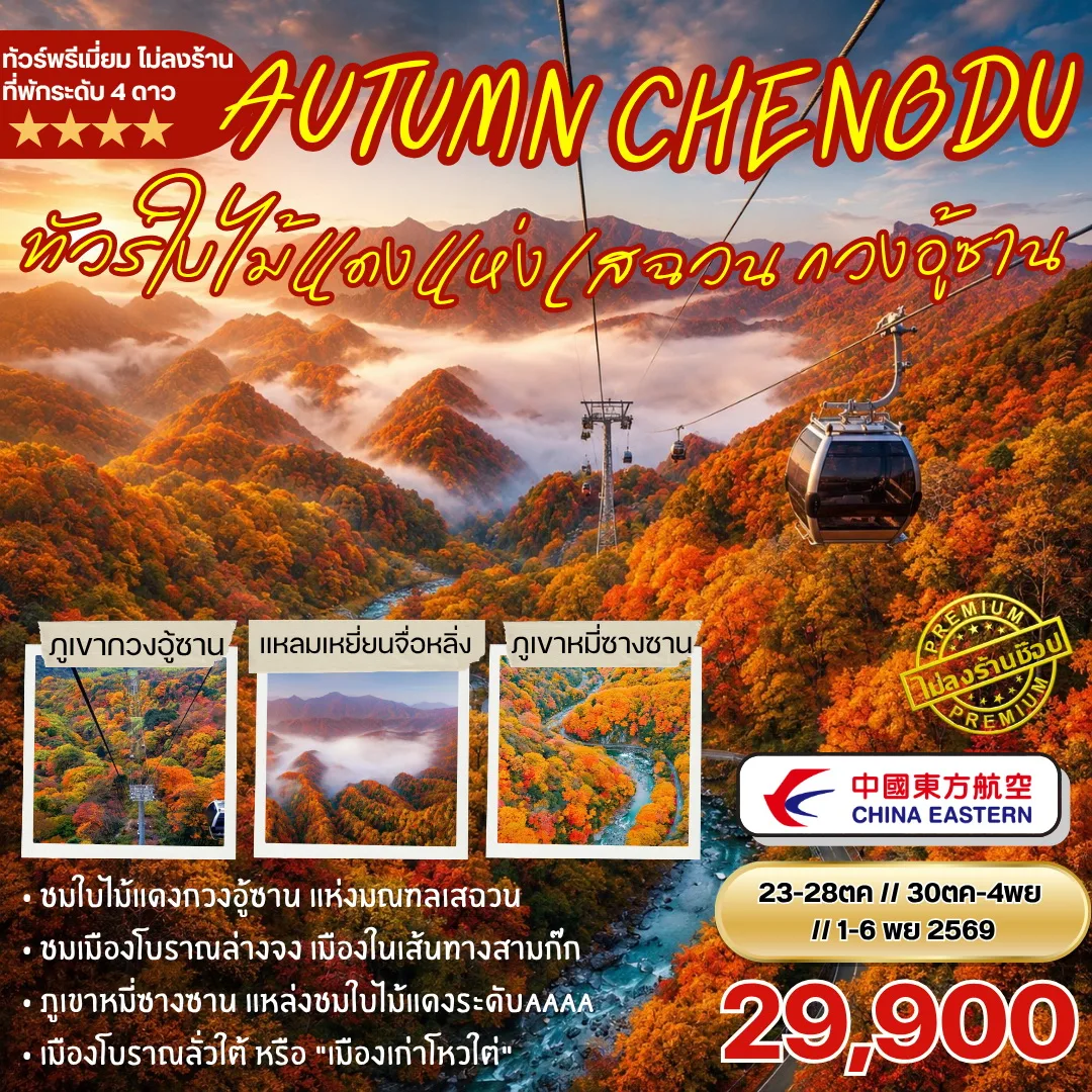 ทัวร์จีน