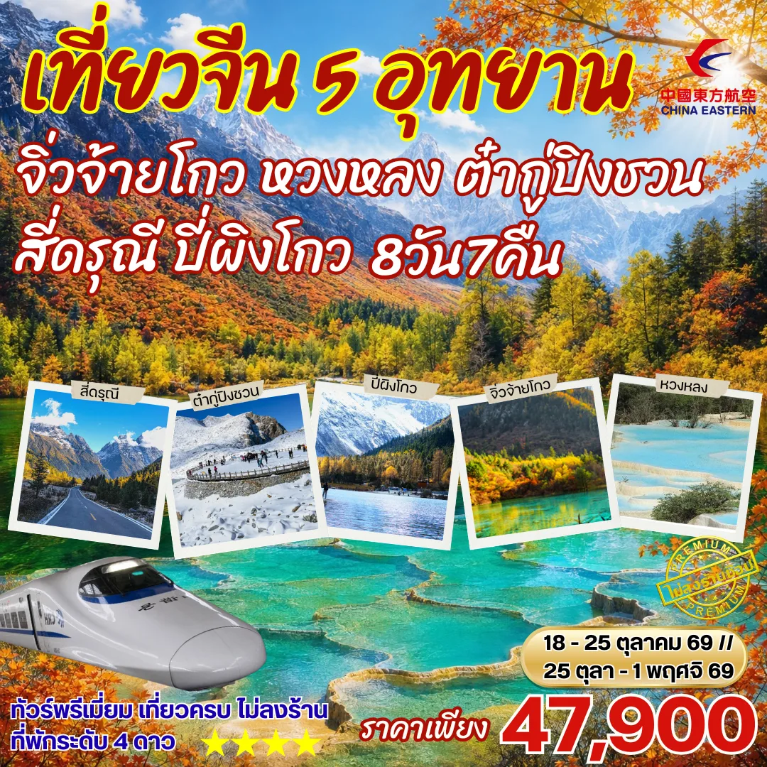 ทัวร์จีน