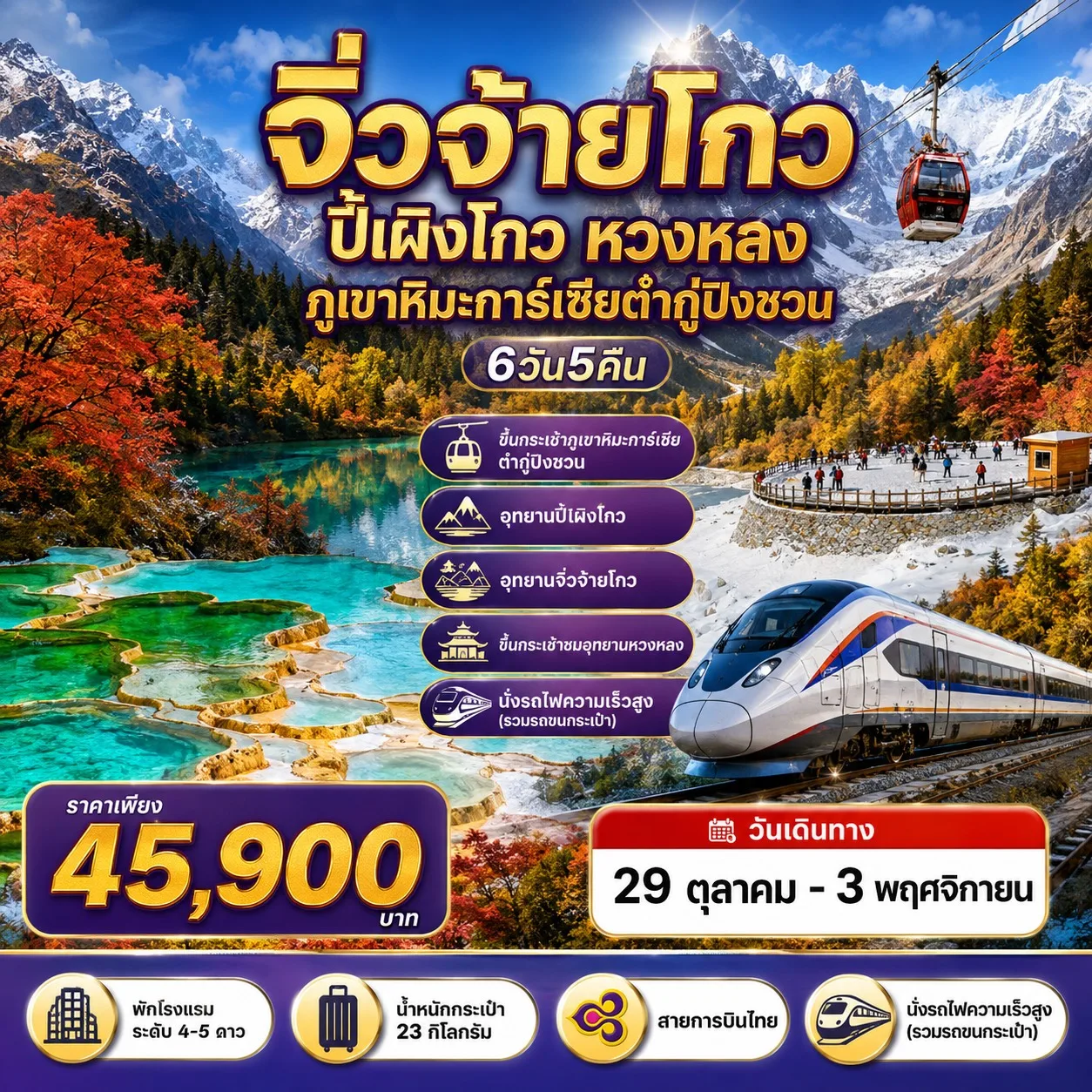 ทัวร์จีน