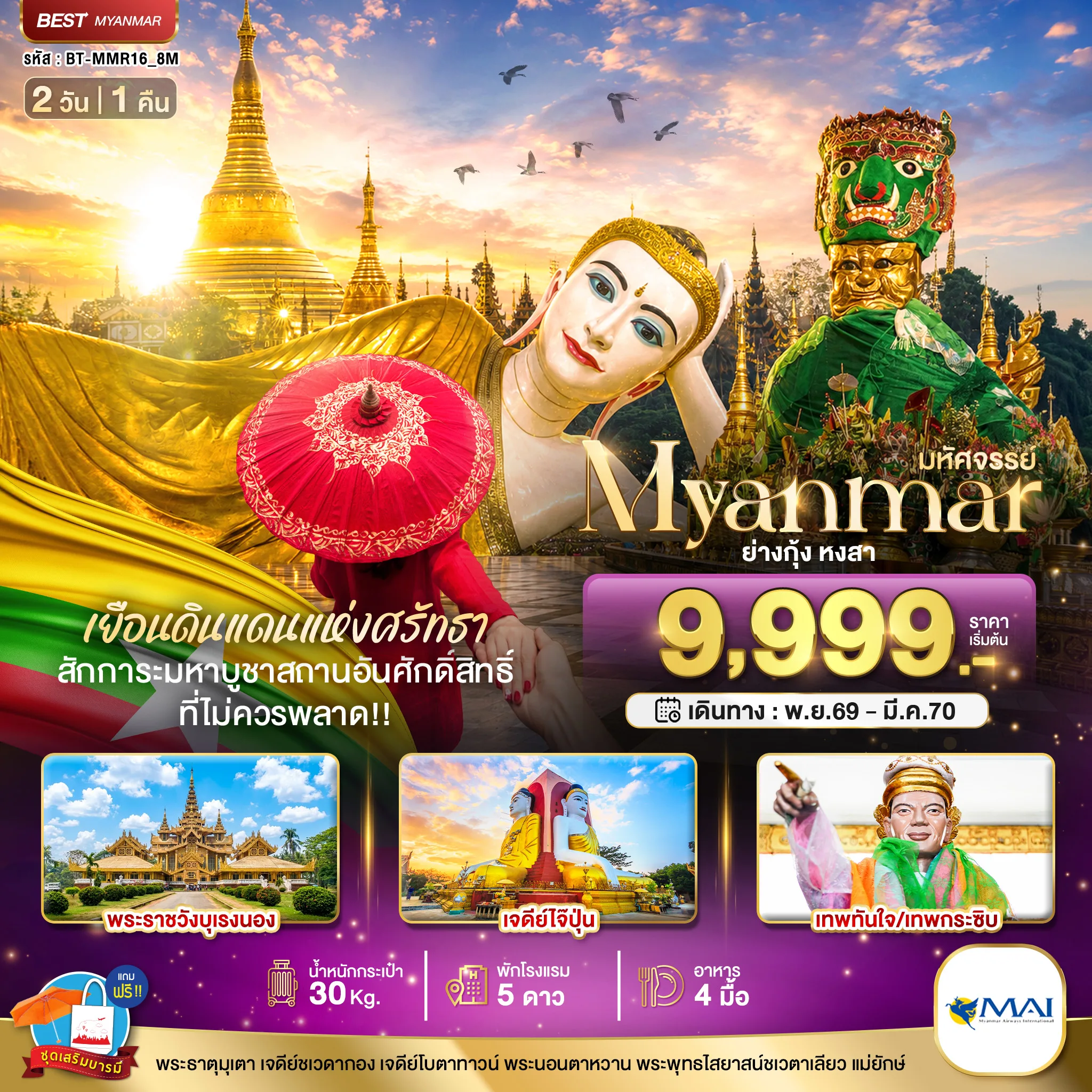 ทัวร์พม่า