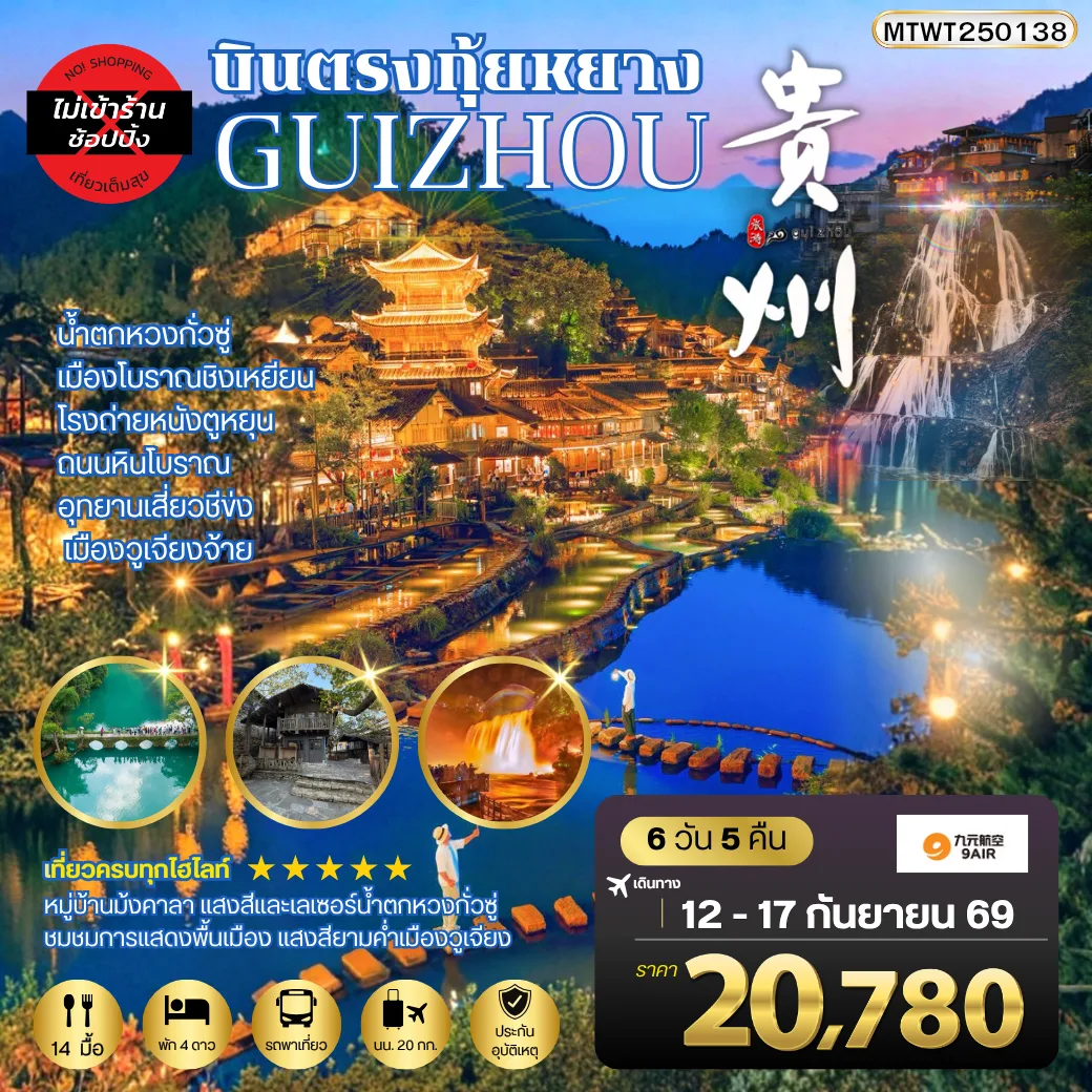 ทัวร์จีน