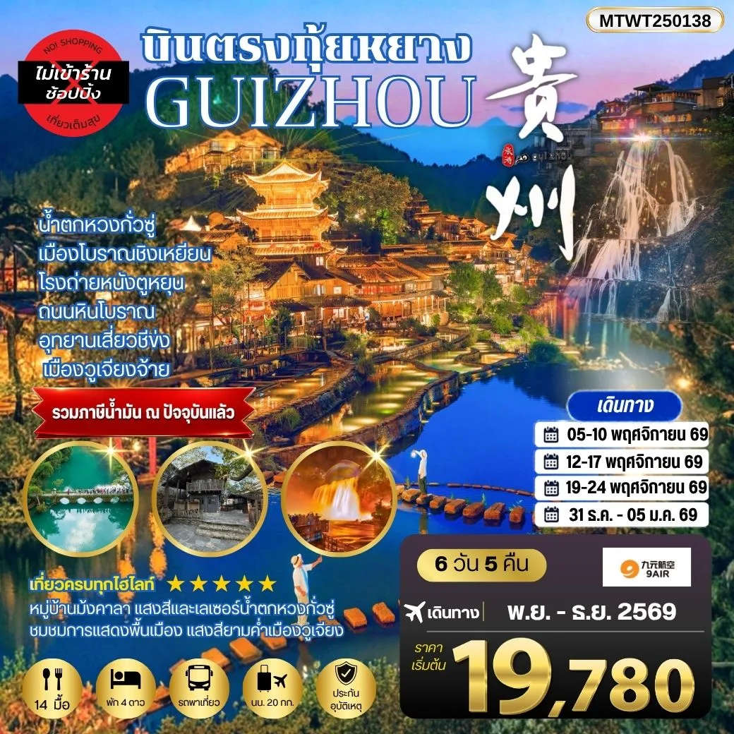 ทัวร์จีน