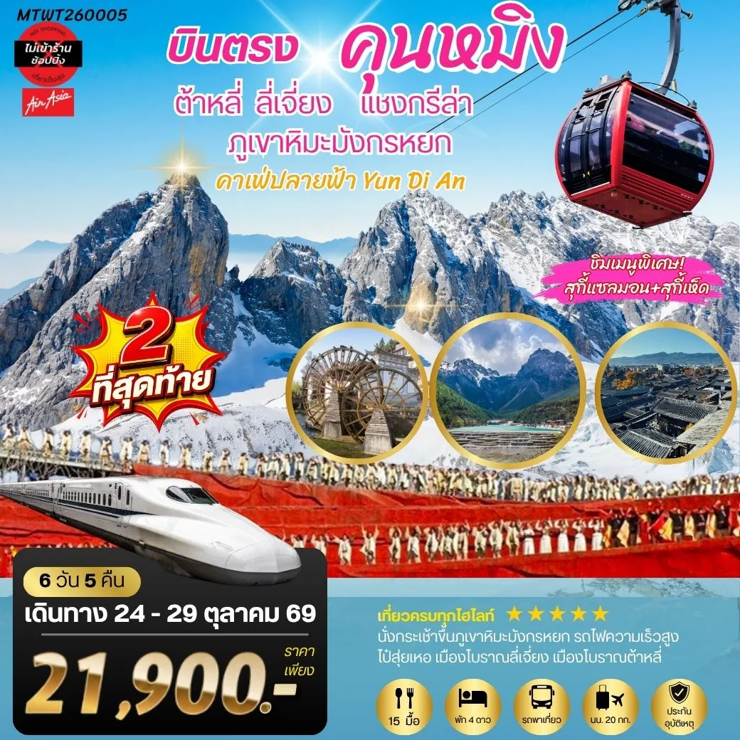 ทัวร์จีน