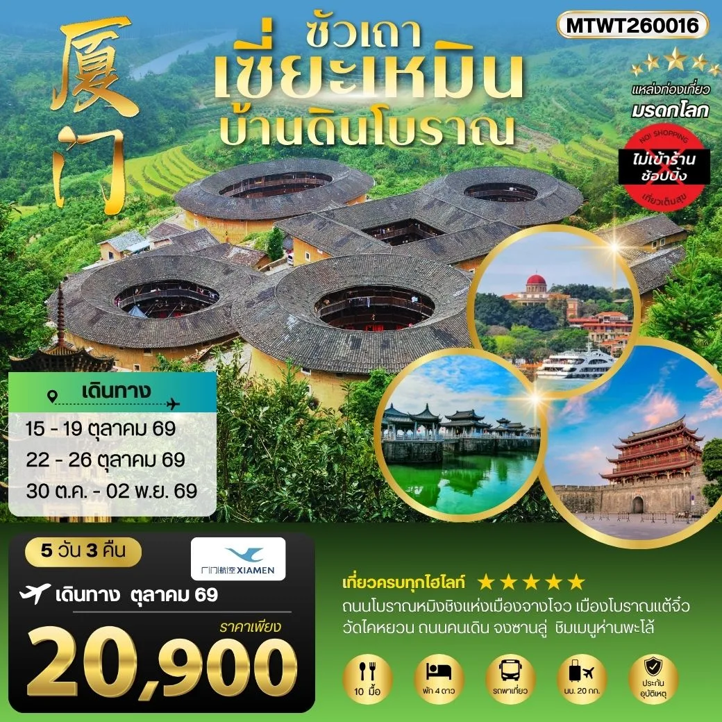 ทัวร์จีน