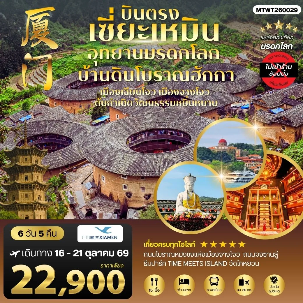 ทัวร์จีน