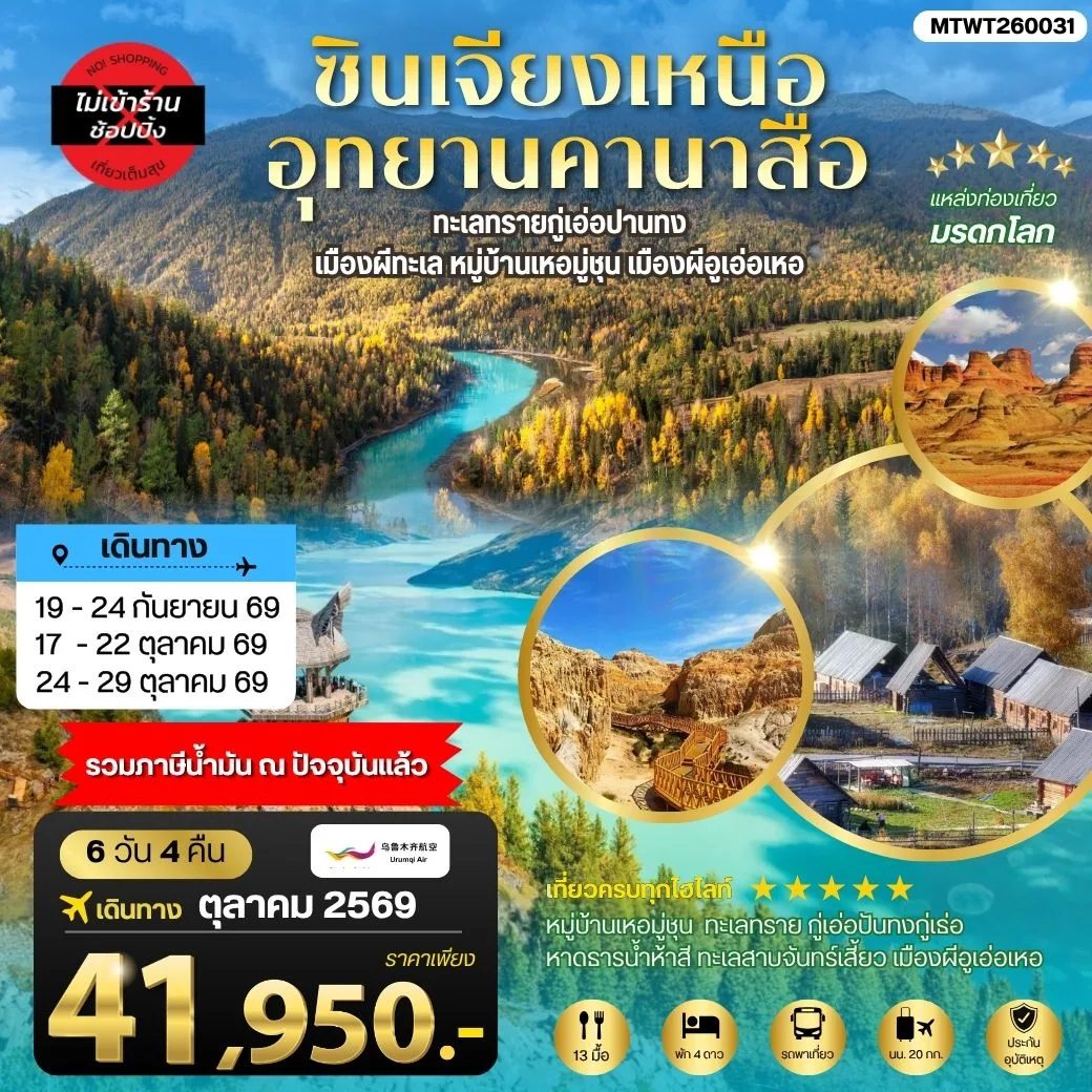 ทัวร์จีน